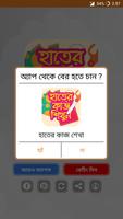 3 Schermata হাতের কাজ শেখা