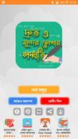 Poster হাতের লেখা সুন্দর করার উপায়~handwriting