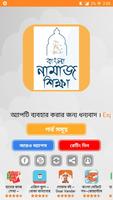 বাংলা নামাজ শিক্ষা poster