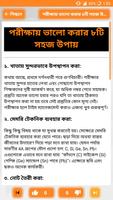 পড়া মনে রাখার কৈশল ~ Study Tips screenshot 2