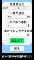 禁煙さん〜禁煙効果計測アプリ〜 capture d'écran 1