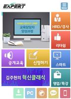 엑스퍼트 기업교육 프로그램 퍼포먼스컨설팅 공공혁신 Affiche