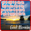 Hindi Good Morning HD Images