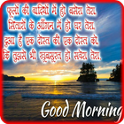 Hindi Good Morning HD Images ไอคอน