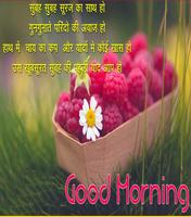برنامه‌نما Hindi Good Morning HD Images عکس از صفحه
