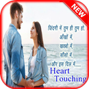 Hindi Heart Touching Shayari 2018 APK