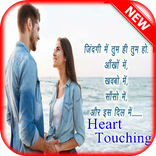 Hindi Heart Touching Shayari 2018