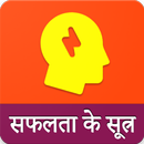 Motivational Thought in hindi APK