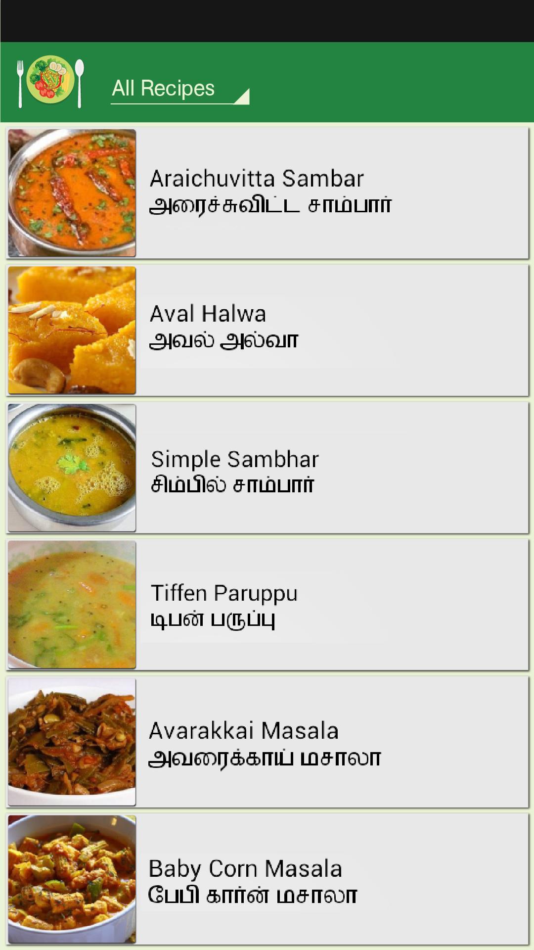 Tamil Veg Recipes APK for Android Download