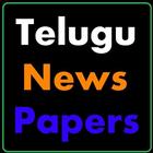 Telugu News Papers 2018 ikona