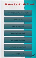 تقنيات وتفسير الأحلام capture d'écran 1