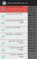 كيف تكسب الثقة وتؤثر في الناس الملصق