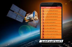 Nilesat Channels Frequencies📡 capture d'écran 1