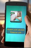 تجسس على حبيبك أو حبيبتك Prank скриншот 1