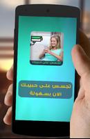 تجسس على حبيبك أو حبيبتك Prank capture d'écran 1