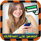 تجسس على هواتف أصدقائك Prank icône