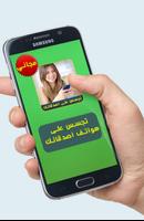 تجسس على هواتف أصدقائك Prank capture d'écran 2