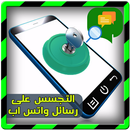 تجسس على رسائل واتس اب PRANK APK