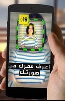 تعرف على عمرك من صورتك Prank Plakat