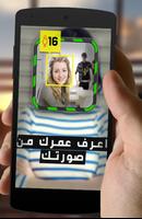 تعرف على عمرك من صورتك Prank capture d'écran 1