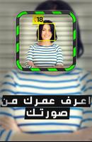 تعرف على عمرك من صورتك Prank capture d'écran 2