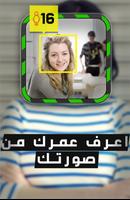 تعرف على عمرك من صورتك Prank capture d'écran 3