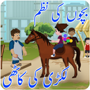 Bachon Kay Cartoon – Poems for Kids APK