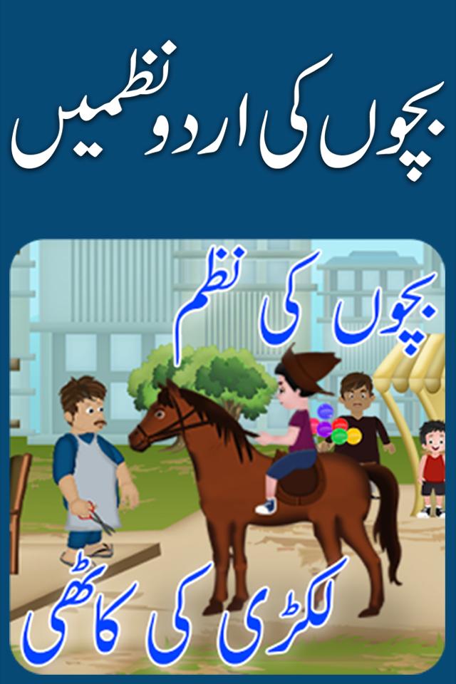 Bachon Kay Cartoon – Poems for Kids APK pour Android Télécharger Bachon Kay Cartoon – Poems for Kids APK pour Android Télécharger