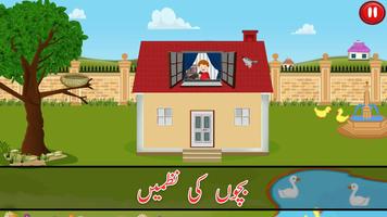 Bachon Ki Urdu Nazmain – Bulbul Ka Bacha Urdu Poem capture d'écran 1