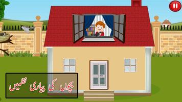 Bachon Ki Urdu Nazmain – Bulbul Ka Bacha Urdu Poem screenshot 2