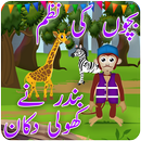 Bachon Ki Pyari Nazmain, Hindi Songs, Urdu Poems APK