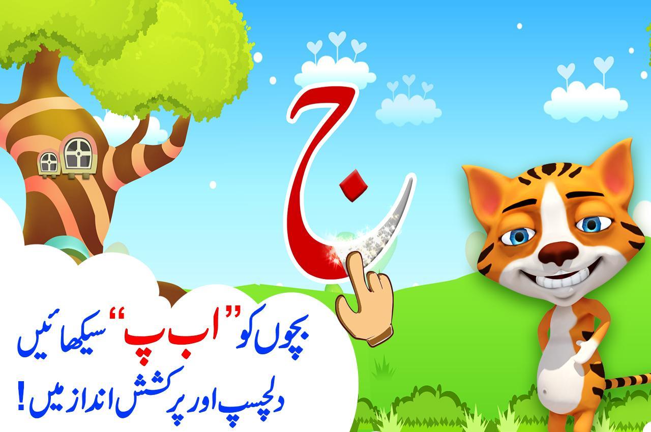 kids urdu alphabets tracing for android apk download