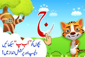 Kids Urdu Alphabets Tracing capture d'écran 1