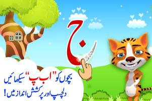 Kids Urdu Alphabets Tracing screenshot 1