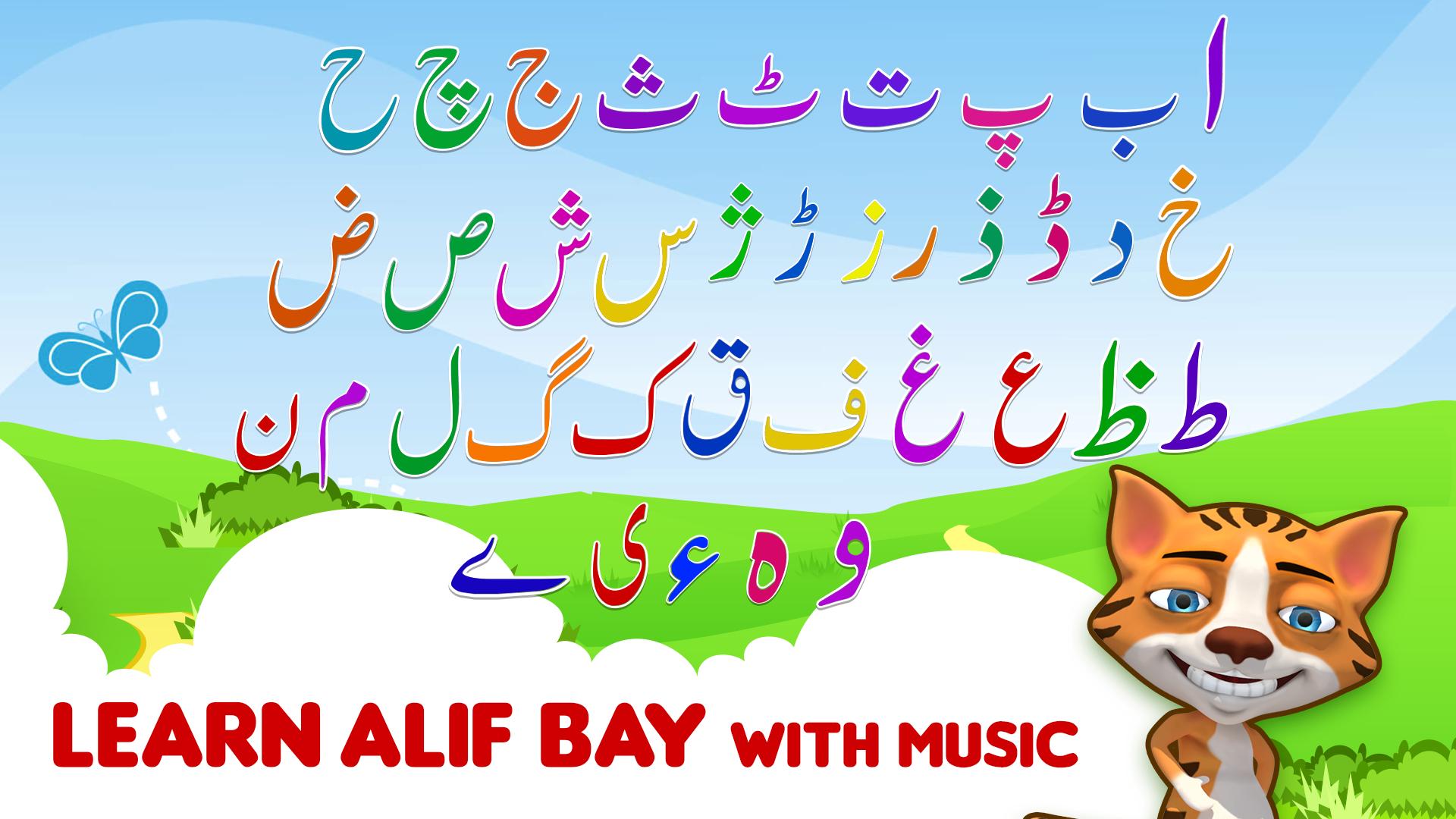haroof e tahaji urdu qaida 3d for android apk download