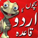 Kids Urdu Qaida Learning 2017 APK