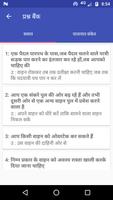 RTO Exam Hindi Ekran Görüntüsü 1