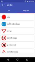 RTO Exam Marathi 截图 2