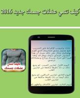 كيف تنمي عضلات جسمك جديد 2016 screenshot 2