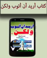 كتاب أريد أن أتوب ولكن capture d'écran 3