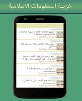 برنامه‌نما خزينة المعلومات الاسلامية عکس از صفحه