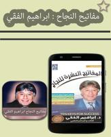 پوستر مفاتيح النجاح : ابراهيم الفقي