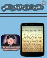 برنامه‌نما مفاتيح النجاح : ابراهيم الفقي عکس از صفحه