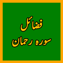 Fazail Surah Rehman سورہ رحمان APK