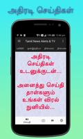 Tamil News Alerts & Live TV 포스터