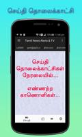 برنامه‌نما Tamil News Alerts & Live TV عکس از صفحه