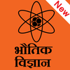 Physics Vigyan in Hindi ícone