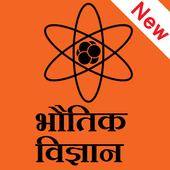 Icona Physics Vigyan in Hindi