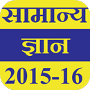 GK book in Hindi UPSC IAS IPS APK