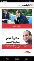 Tahya Masr - تحيا مصر 截图 3